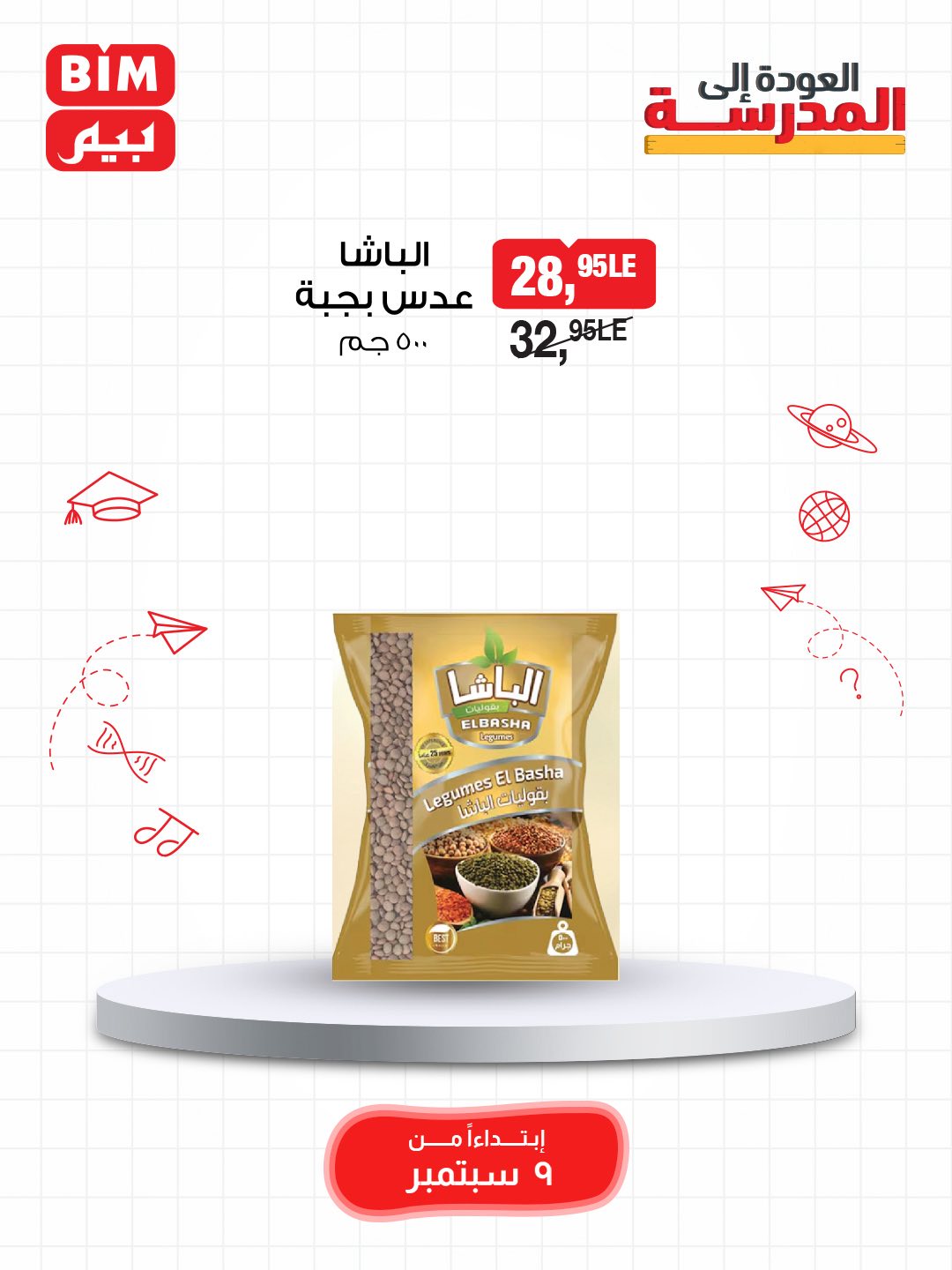 bim offers from 8sep to 1sep 2025 عروض بيم من 8 سبتمبر حتى 1 سبتمبر 2025 صفحة رقم 26